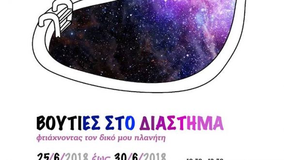 Αλεξανδρούπολη: Παιδικό Εργαστήρι στο Εθνολογικό Μουσείο Θράκης
