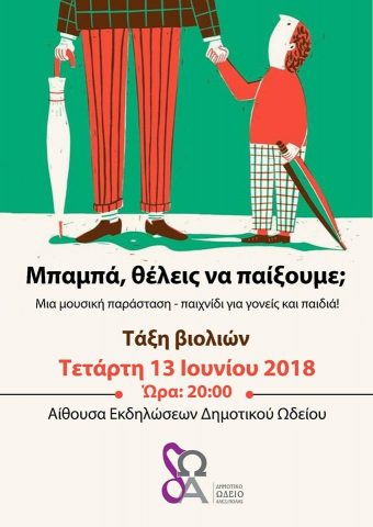 τάξη βιολιών 2018_ παράσταση