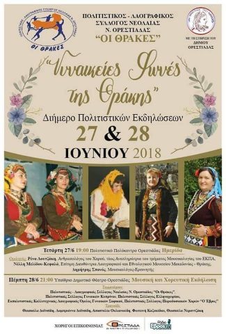 γυναικείες φωνές Θράκης_2018