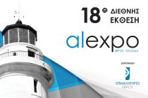 Στις 15 Ιουνίου ανοίγει τις πύλες της η 18η Διεθνής Έκθεση Alexpo 2018