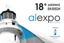 Στις 15 Ιουνίου ανοίγει τις πύλες της η 18η Διεθνής Έκθεση Alexpo 2018