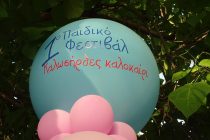 Επιτυχημένο το 1ο Παιδικό Φεστιβάλ «Καλωσήρθες Καλοκαίρι» του Συλλόγου Εβριτών Ροδόπης