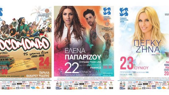 Έρχεται το 3ο “Fanari Festival 2018”!