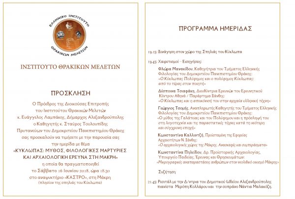 πρόγραμμα κύκλωπα