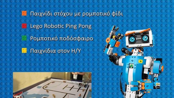 Γιορτή ρομποτικής και τεχνολογίας στην Αλεξανδρούπολη