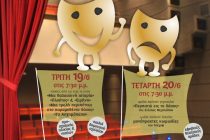 Θεατρικό διήμερο από τα Παιδικά Θεατρικά Εργαστήρια του Διόνυσου