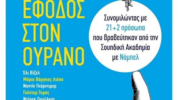 Alexpo 2018: Παρουσίαση βιβλίου του Θανάση Λάλα