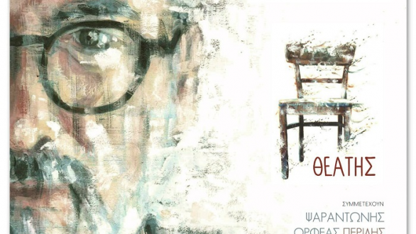 Ο Λευτέρης Μέρος και ο  «ΘΕΑΤΗΣ» του στο Ράδιο Έβρος και το “Άρωμα μελωδίας”