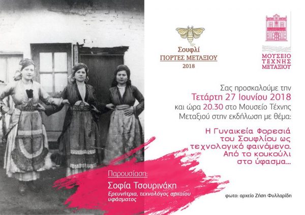 Μουσείο τέχνης μεταξιού, γυναικεία φορεσιά