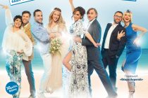 Το θρυλικό μιούζικαλ “Μάμμα μια” έρχεται στην Αλεξανδρούπολη