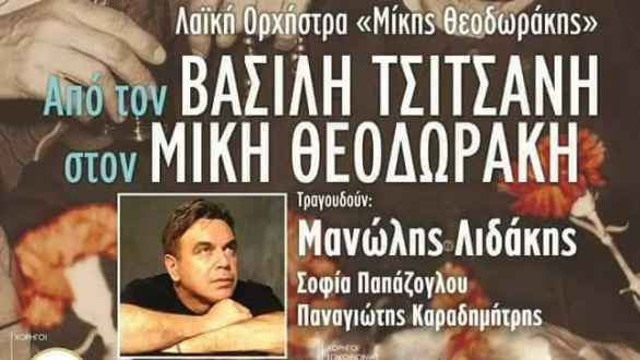 Ο Μανώλης Λιδάκης  στο Ράδιο Έβρος και στο “Άρωμα Μελωδίας”…