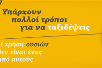 26 Ιουνίου: Παγκόσμια Ημέρα κατά των Ναρκωτικών