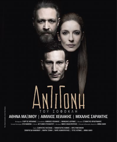 Αντιγόνη του Σοφοκλή, παράσταση