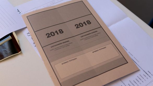 Πανελλήνιες 2018: Πότε θα ανακοινωθούν οι βαθμολογίες