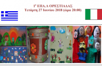 Ημερίδα για το ERASMUS+ στο 1ο ΕΠΑ.Λ Ορεστιάδας