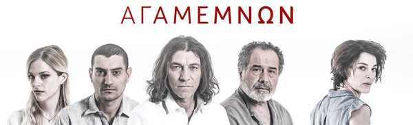 Αγαμέμνων του Αισχύλου, 2018, παράσταση