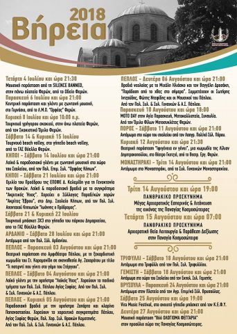 B;hreia 2018