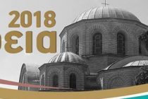 Ξεκινούν τα “Βήρεια 2018”