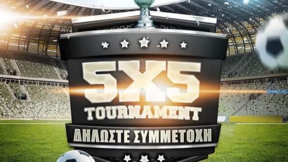 Έρχεται το 5×5 Tournament στο Champion Soccer Park