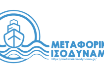 Ξεκίνησε η εφαρμογή του Μεταφορικού Ισοδύναμου και στα αεροπορικά εισιτήρια – Πως εφαρμόζεται στην Σαμοθράκη