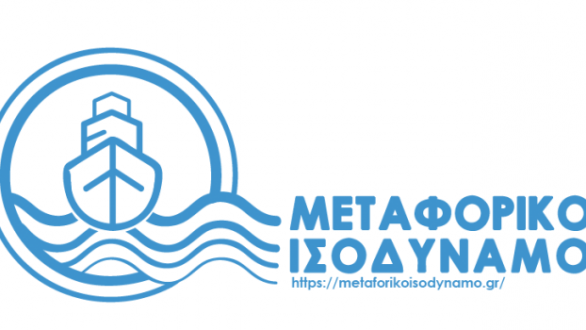 Σαμοθράκη: Πως γίνεται η εγγραφή στην πλατφόρμα για το Μεταφορικό Ισοδύναμο