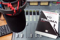 Η Σοφία  Ντούπη με “Το τίμημα” της στο Ράδιο Έβρος…