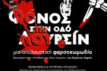 Από Δίλοφο και Δίκαια ξεκινάει την καλοκαιρινή του περιοδεία ο ΔΙΟΝΥΣΟΣ