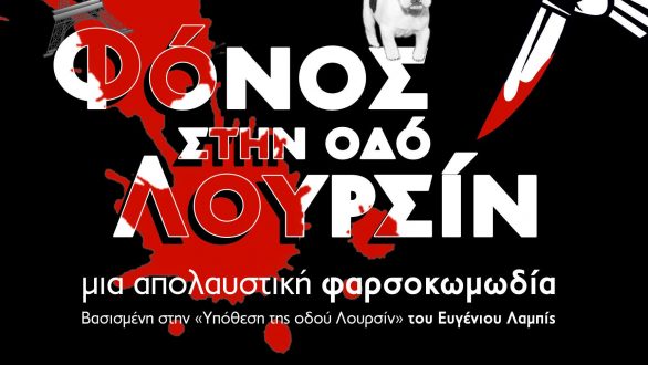 Από Δίλοφο και Δίκαια ξεκινάει την καλοκαιρινή του περιοδεία ο ΔΙΟΝΥΣΟΣ
