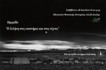 Αλεξανδρούπολη: “Η Σελήνη στις επιστήμες και στις τέχνες”