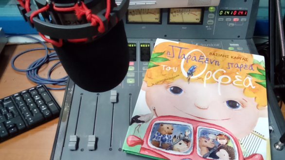 Ο Βασίλης Κάργας με την “Παράξενη παρέα του Ορφέα” στο Ράδιο Έβρος…