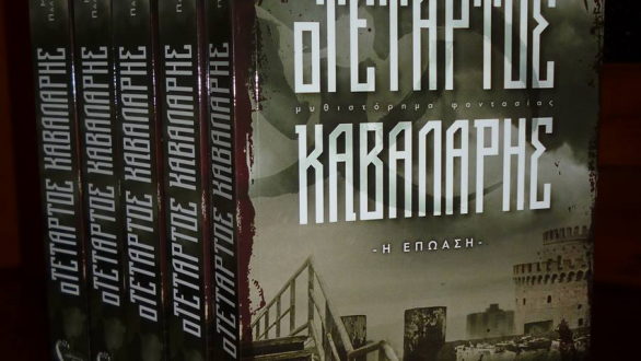 Ο Μανώλης Παλαβούζης παρουσιάζει το βιβλίο του “Ο τέταρτος καβαλάρης” στο Ράδιο Έβρος.