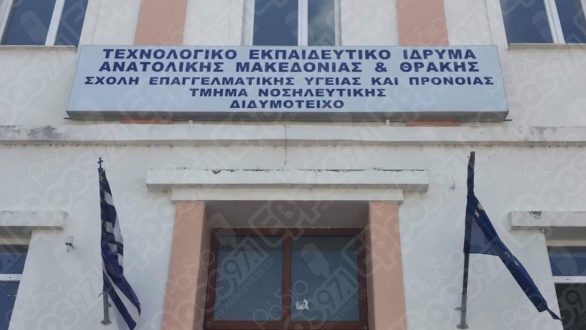 Διδυμότειχο: Για μεταφορά της Νοσηλευτικής Σχολής στην Αλεξανδρούπολη μίλησε ο Πρωθυπουργός