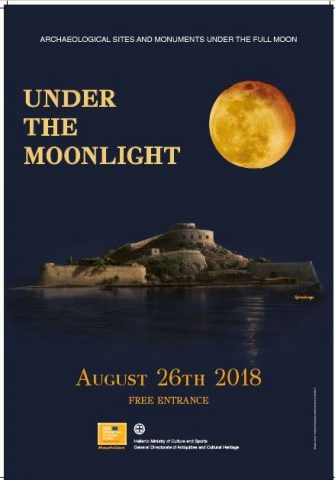 Πανσέληνος Αύγουστος 2018