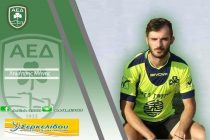 Ο Δημήτρης Μήνης επιστρέφει στην Α.Ε.Δ.