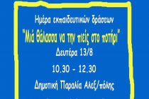 Αλεξανδρούπολη: “Μια θάλασσα να την πιεις στο ποτήρι”