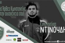 Επιστρέφει στον Άρδα ο Ντινούδης.