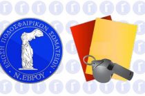 ΕΠΣ Έβρου: H στελέχωση της Επιτροπής Διαιτησίας