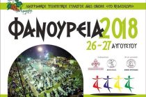 Έρχονται τα «Φανούρεια 2018» και το «6ο φεστιβάλ παραδοσιακών χορών Νέας Ορεστιάδας»