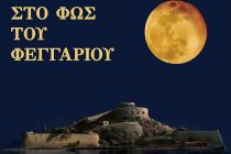 Αυγουστιάτικη Πανσέληνος στα μνημεία του Έβρου