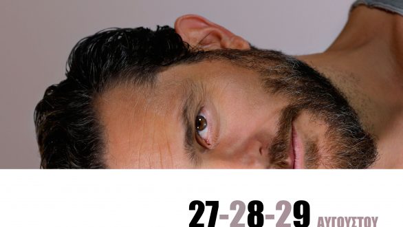 Σεμινάριο υποκριτικής και αυτοβελτίωσης με τον Γ. Καραμίχο