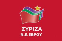 Υπέρ των μεταρρυθμίσεων “Κλεισθένης” ο ΣΥΡΙΖΑ Έβρου