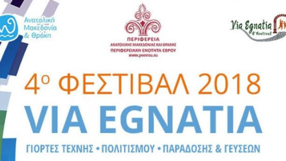 4ο Φεστιβάλ Via Egnatia: 7, 8 και 9 Σεπτεμβρίου οι εκδηλώσεις στην Περιφερειακή Ενότητα Έβρου