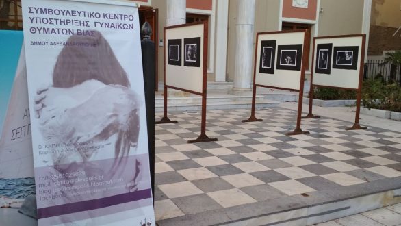 Ολοκληρώθηκε το 1ο Διήμερο Φεστιβάλ “Ο Φάρος της Ισότητας”