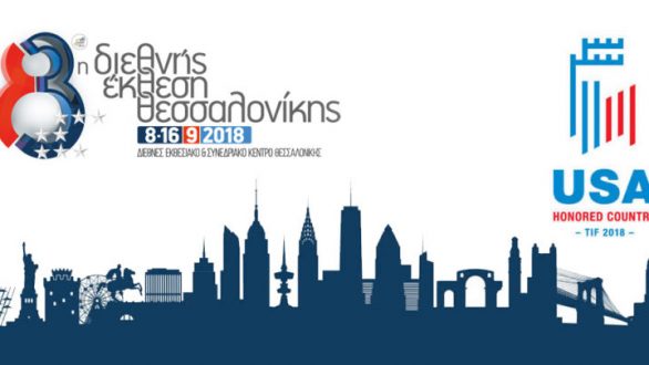 Η Περιφέρεια ΑΜΘ στην 83η Διεθνή Έκθεση Θεσσαλονίκης