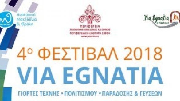 Αλεξανδρούπολη: Ανοίγει η αυλαία του 4ου Φεστιβάλ Via Egnatia