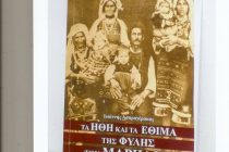 Παρουσίαση Βιβλίου:”Τα Ήθη και τα Έθιμα της Φυλής των Μάρηδων”.