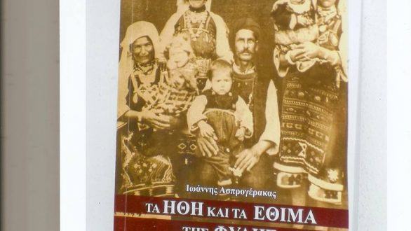 Παρουσίαση Βιβλίου:”Τα Ήθη και τα Έθιμα της Φυλής των Μάρηδων”.