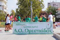 Α.Ο.Ορεστιάδας: Πολλά παιδικά χαμόγελα στο Street Volley