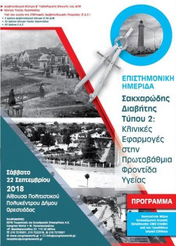 1 ημέρα διαβήτη, εκδήλωση