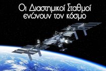 4η  Έκθεση Αστρονομίας και Αστρονομικής Φωτογραφίας